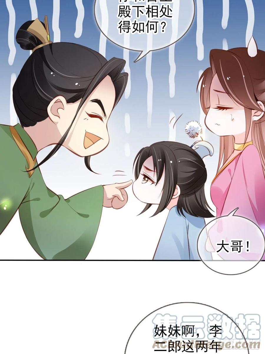 她成了病娇君王的白月光漫画,101 谁的孩子？2图