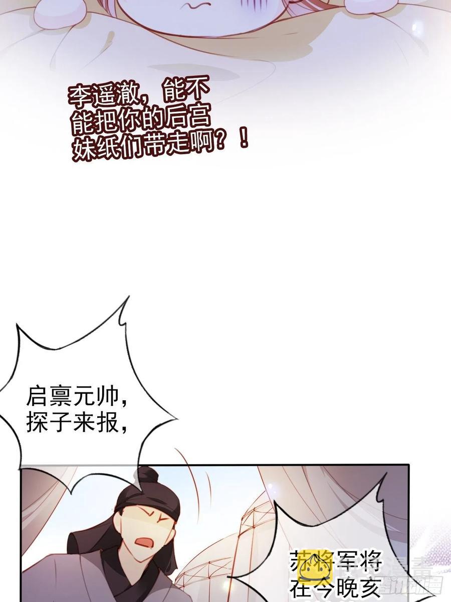 她成了病娇君王的白月光漫画免费下拉式漫画漫画,089 深入交流2图