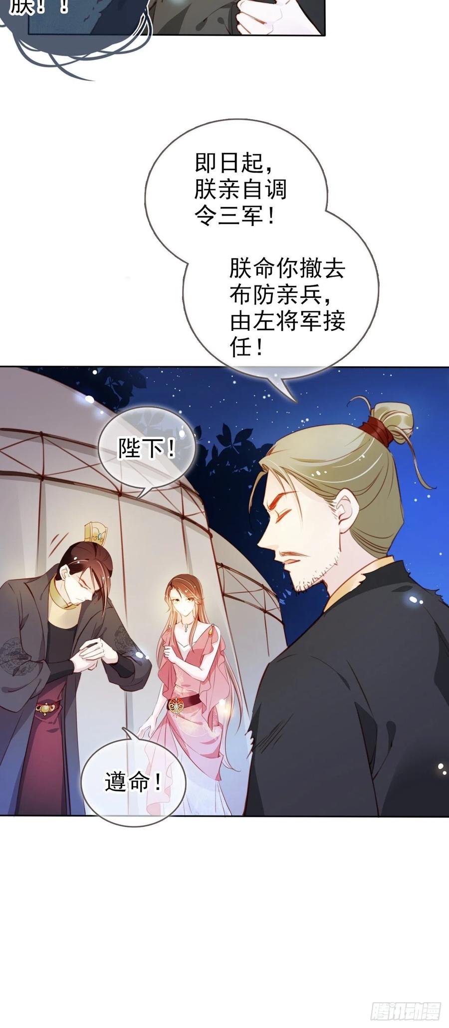 她成了病娇君王的白月光小说漫画,080 立姜小如为后2图