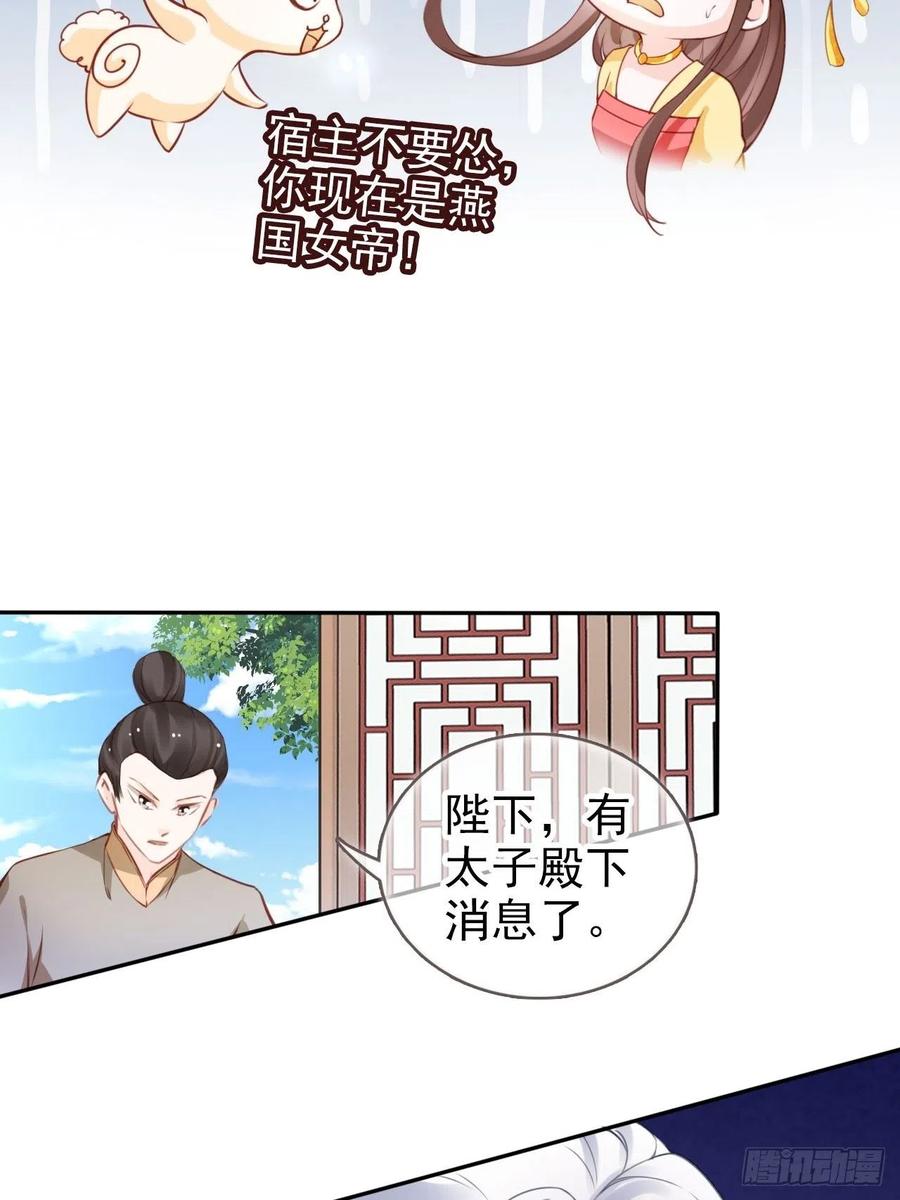 她成了病娇君王的白月光漫画,110 交换人质1图