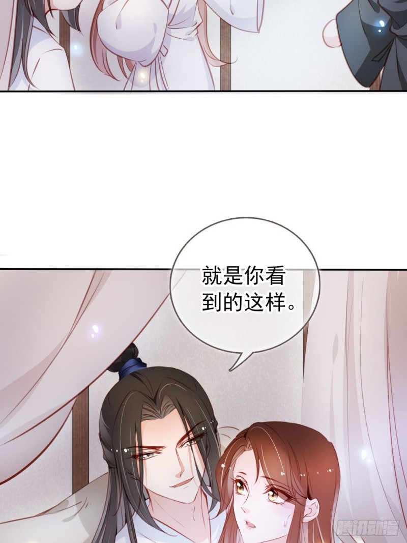 她成了病娇君王的白月光92漫画,058 必须让你吃点教训1图