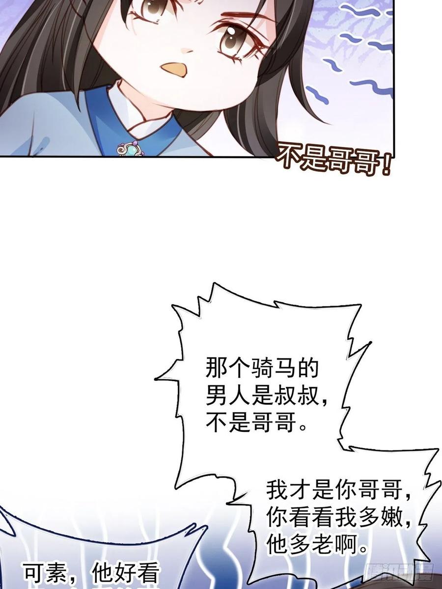 她成了病娇君王的白月光免费观看漫画漫画,099 哥哥？还是……？2图