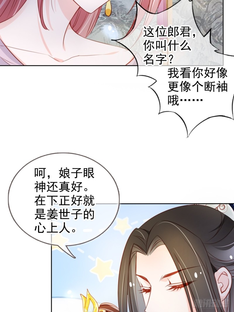 她成了病娇君王的白月光漫画漫画,071 不准引诱小断袖2图