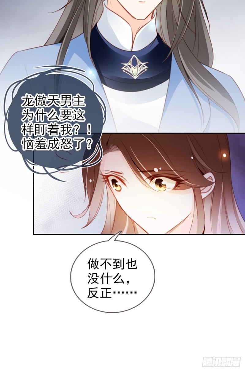 她成了病娇君王的白月光 宁红漫画,090 不要脸的臭流氓2图