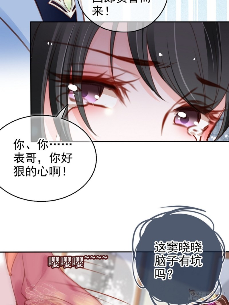 她成了病娇君王的白月光漫画兔费漫画,102 叫爹爹1图