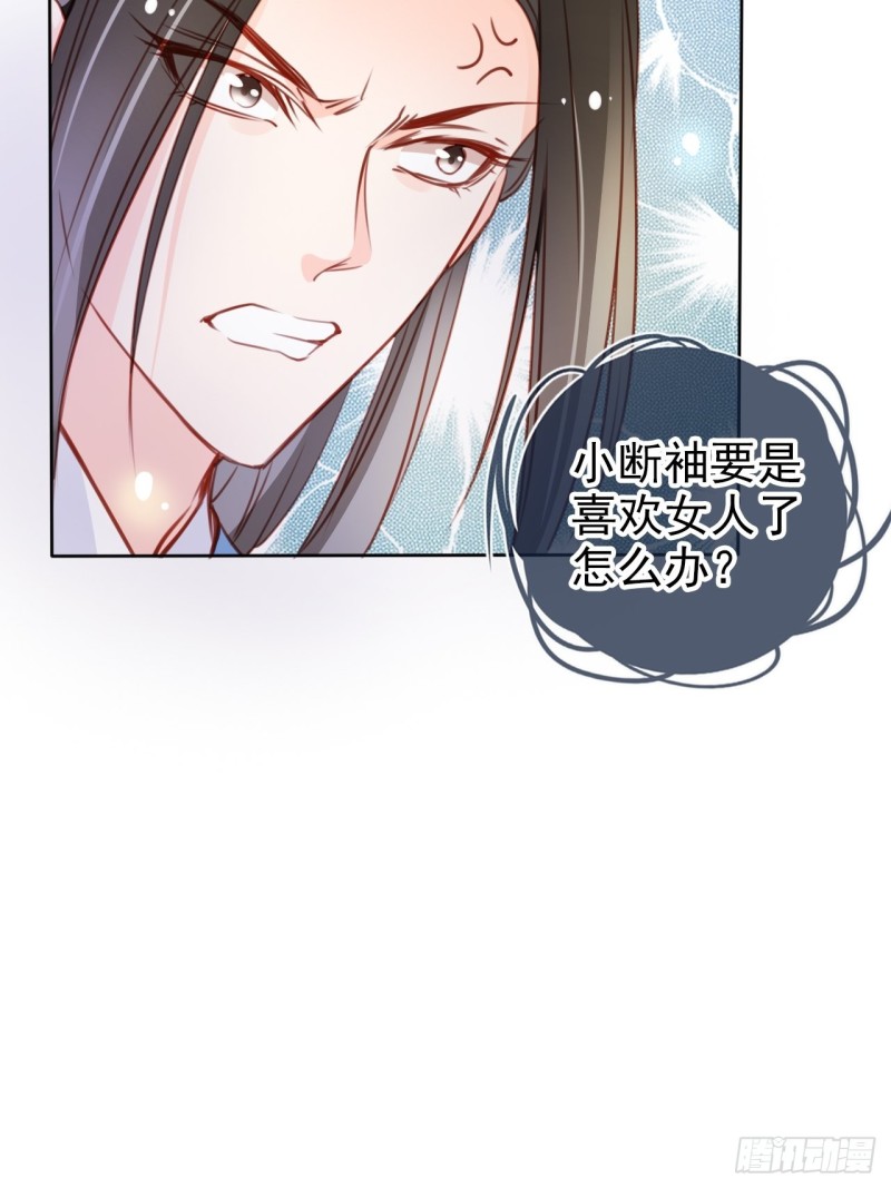 她成了病娇君王的白月光酷漫屋漫画,071 不准引诱小断袖2图
