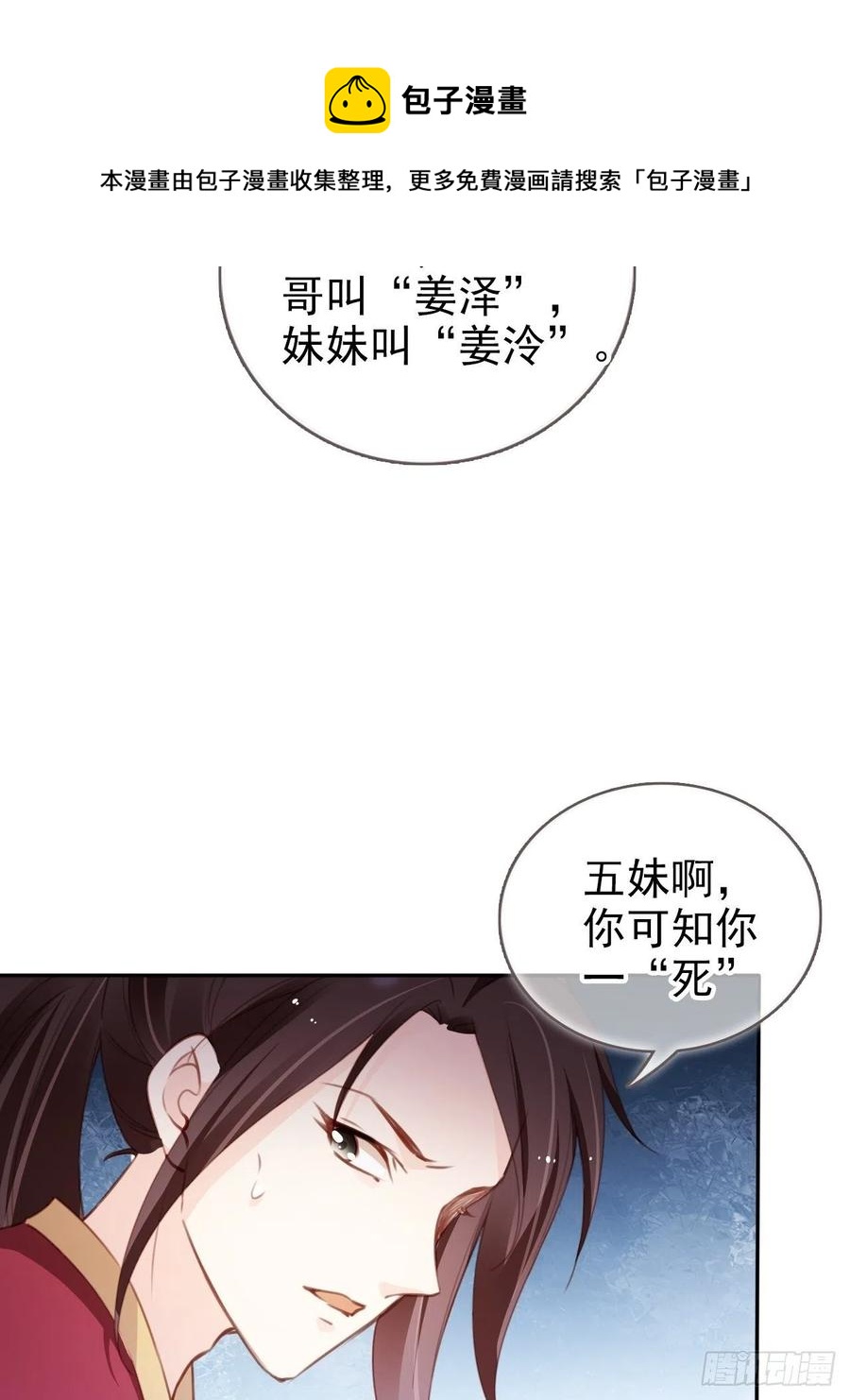 她成了病娇君王的白月光小说宁红漫画,095 哥哥们不听劝1图