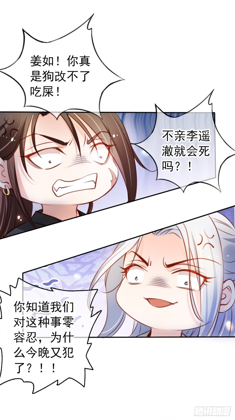 她成了病娇君王的白月光小说漫画,056 李遥澈主动亲了她1图