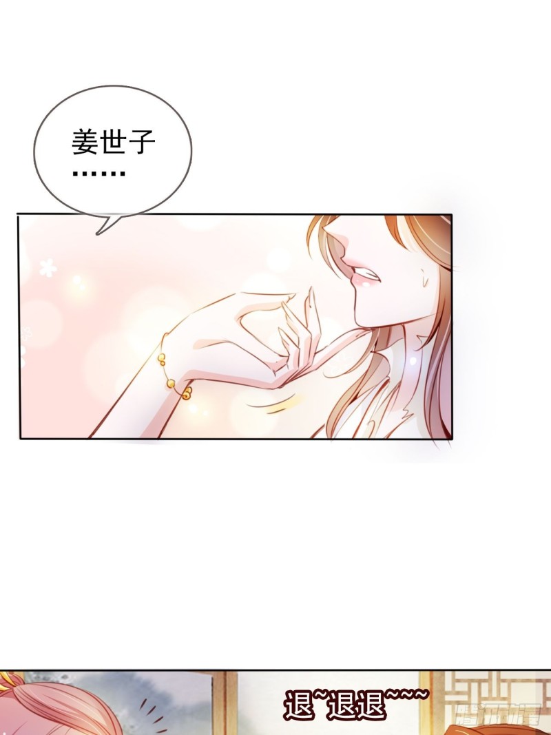 她成了病娇君王的白月光漫画,071 不准引诱小断袖2图