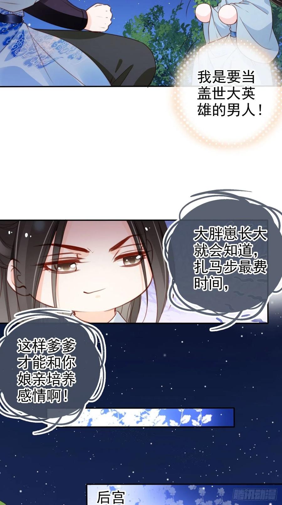 她成了病娇君王的白月光免费漫画下拉式漫画,104 身份暴露1图