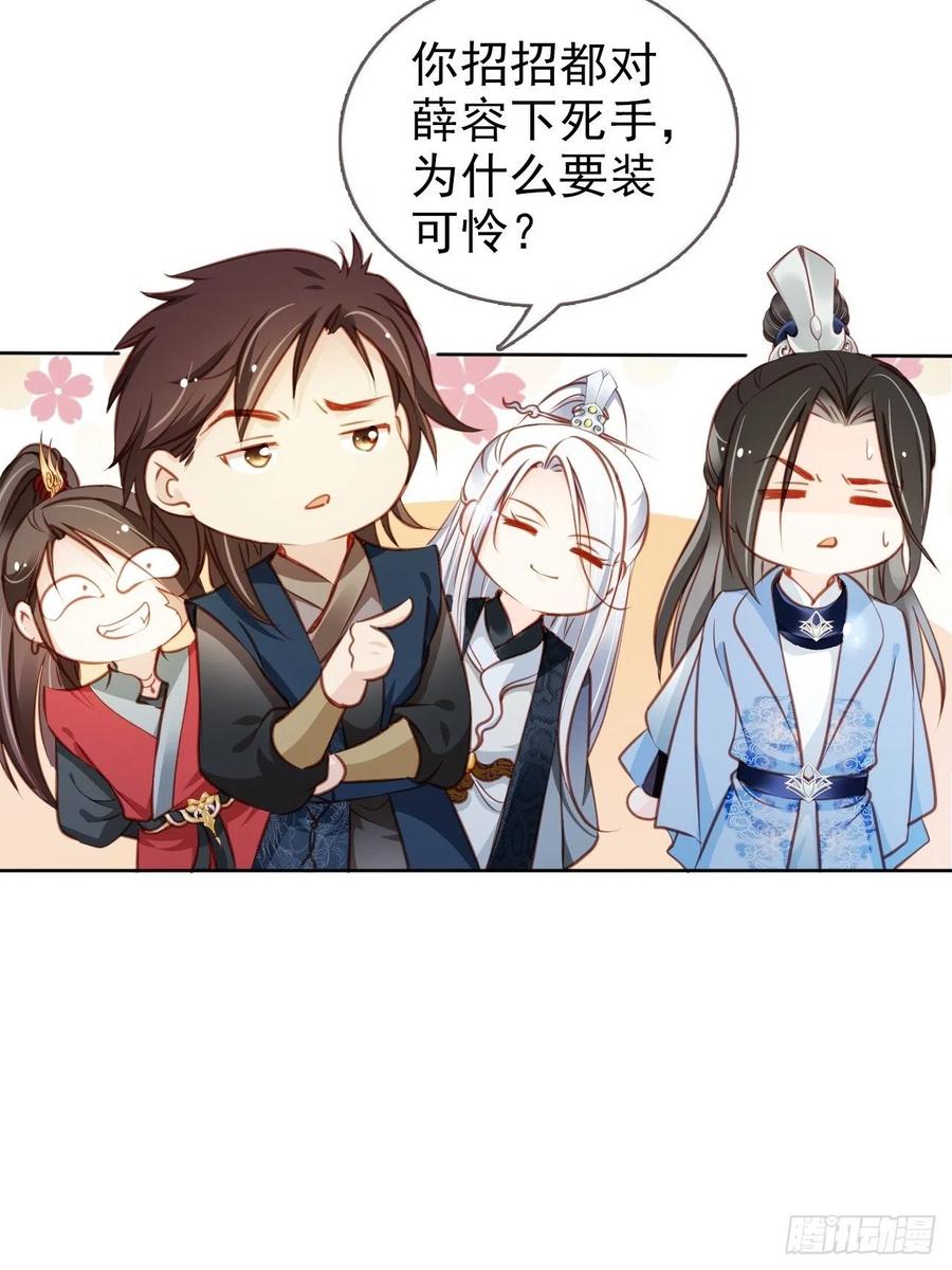 她成了病娇君王的白月光漫画,082 未婚妻竟然是她2图