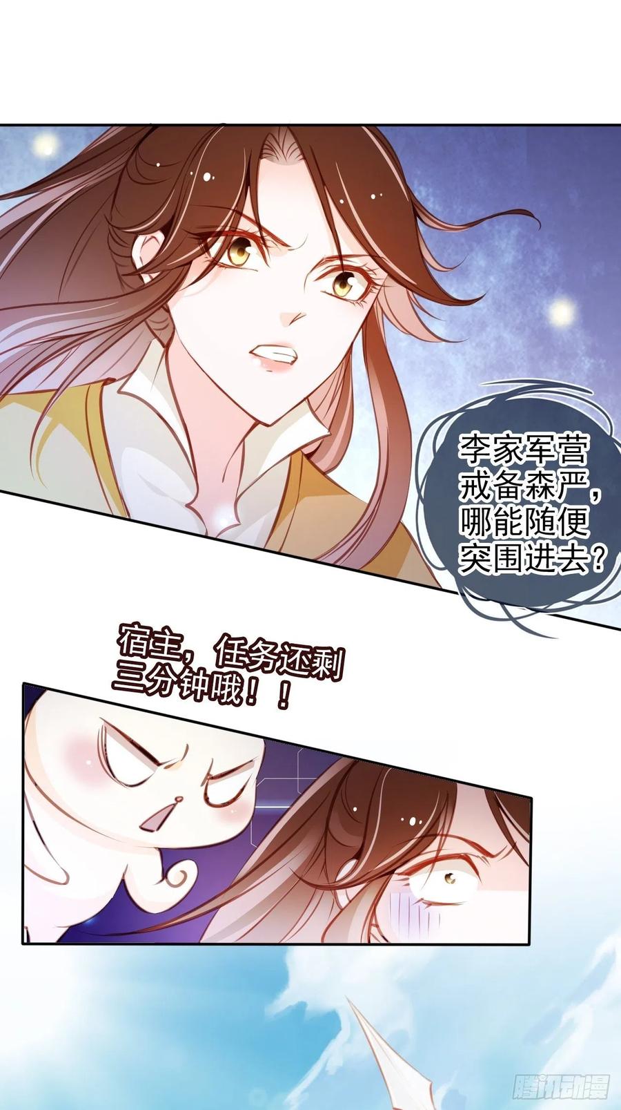 她成了病娇君王的白月光动漫免费观看漫画,088 拯救长宁公主1图