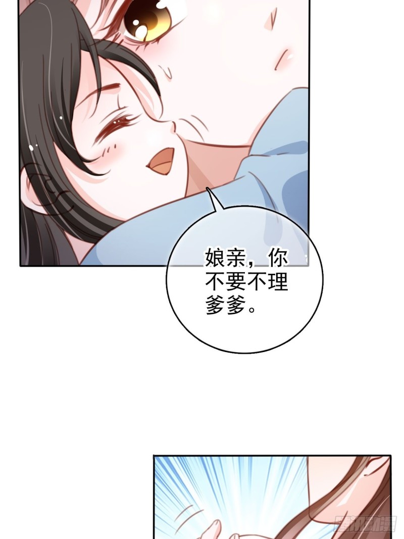 她成了病娇君王的白月光漫画,103 一家团圆2图