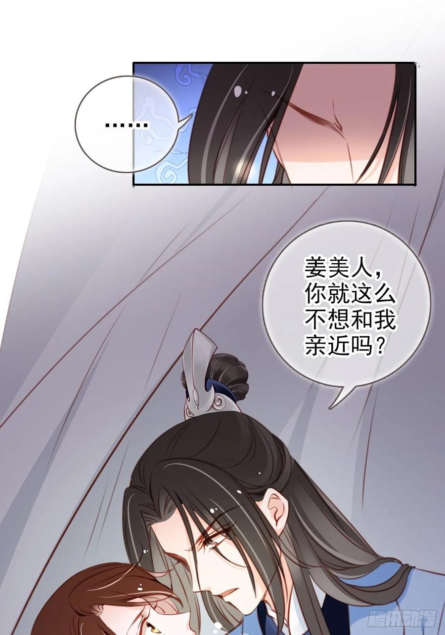 她成了病娇君王的白月光漫画,091 女儿身暴露了！2图