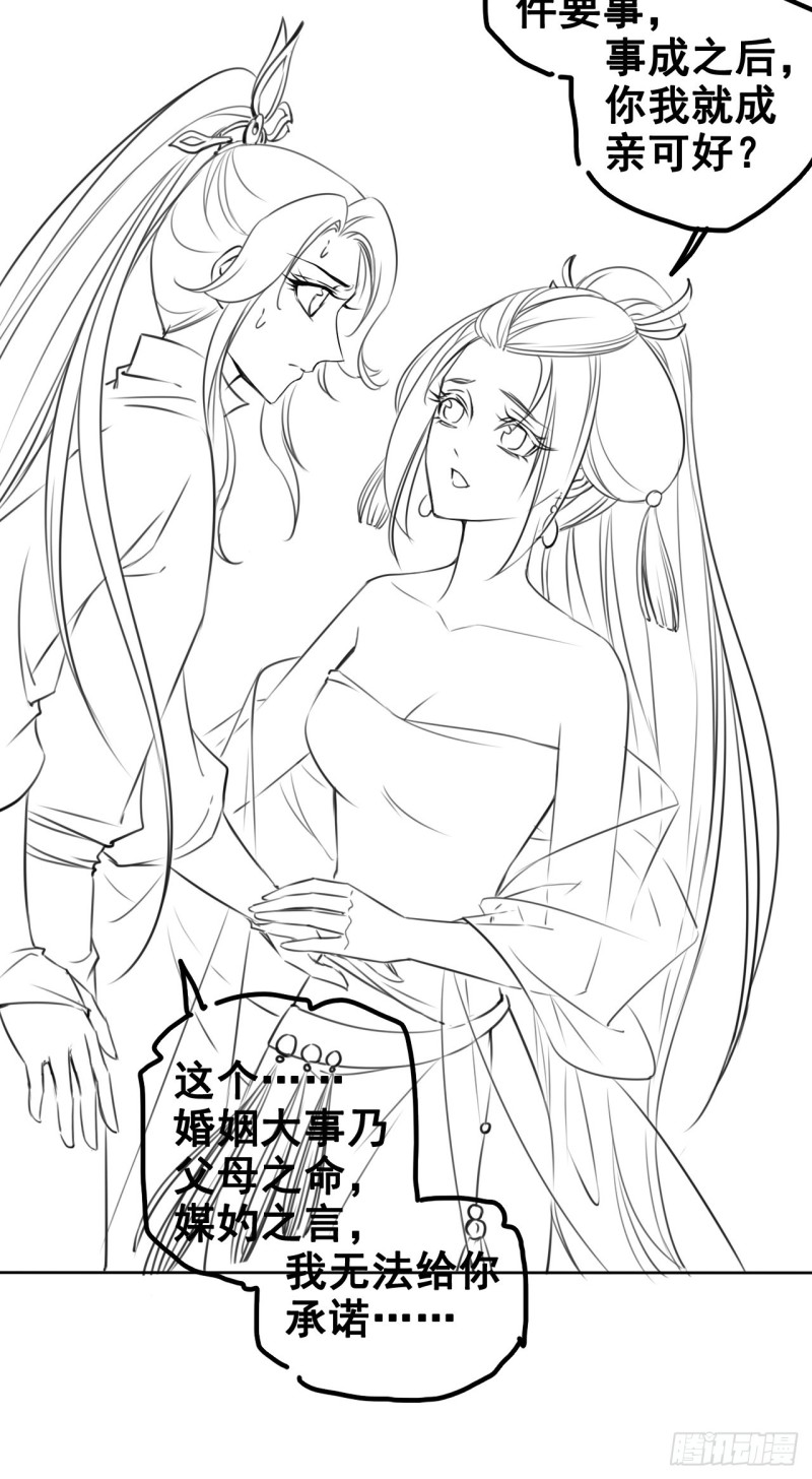 她成了病娇君王的白月光酷漫屋漫画,071 不准引诱小断袖2图