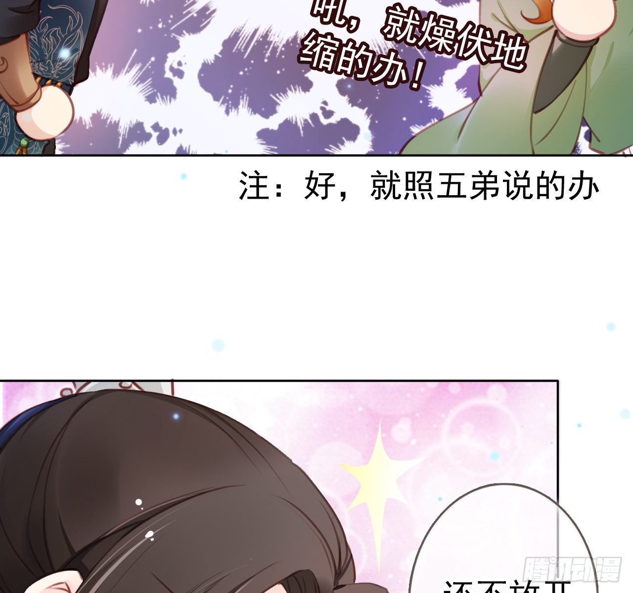 她成了病娇君王的白月光免费阅读小说漫画,006 盛世白莲花1图