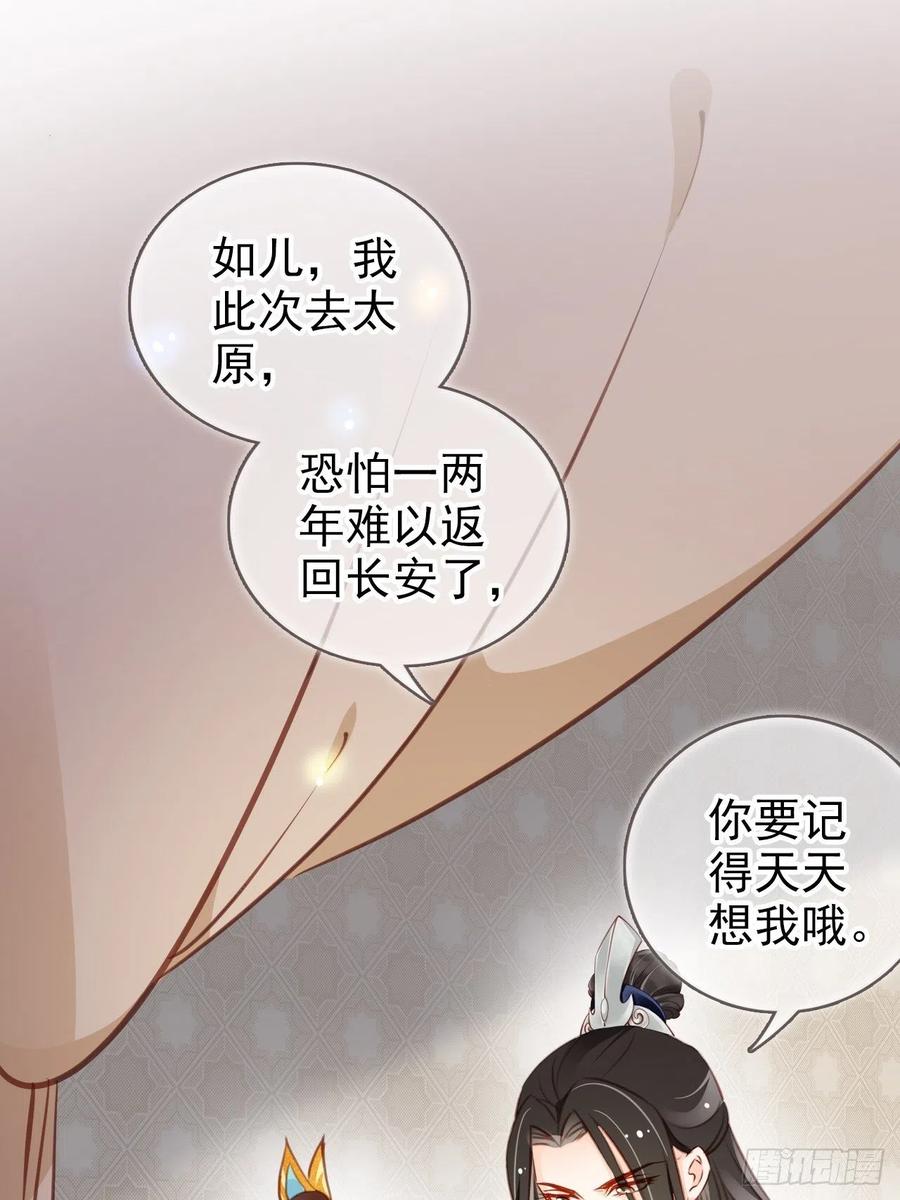 她成了病娇君王的白月光漫画免费漫画,085 太子竟然要我死2图