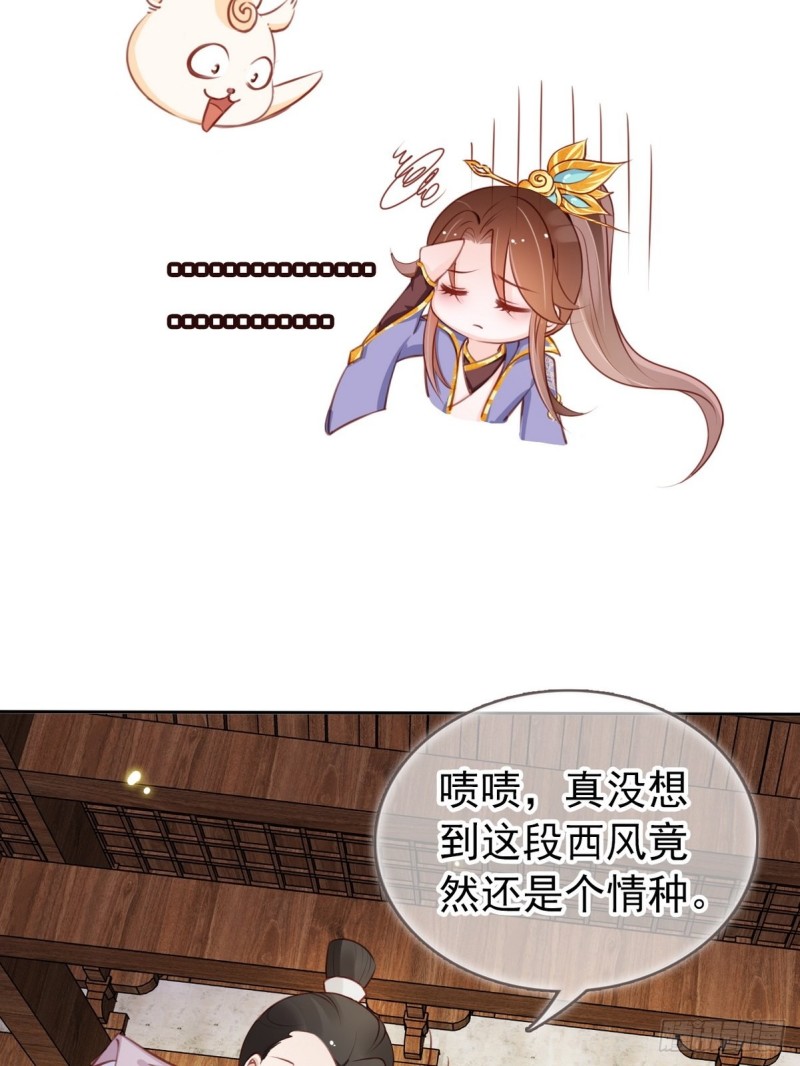 她成了病娇君王的白月光免费阅读漫画,033 李遥澈彻底疯掉2图