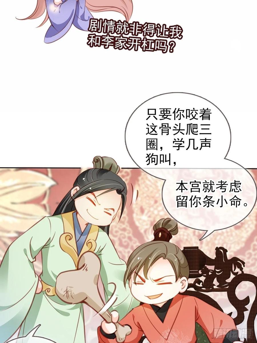 她成了病娇君王的白月光漫画下拉式免费漫画,086 糟糕！被看到了！2图