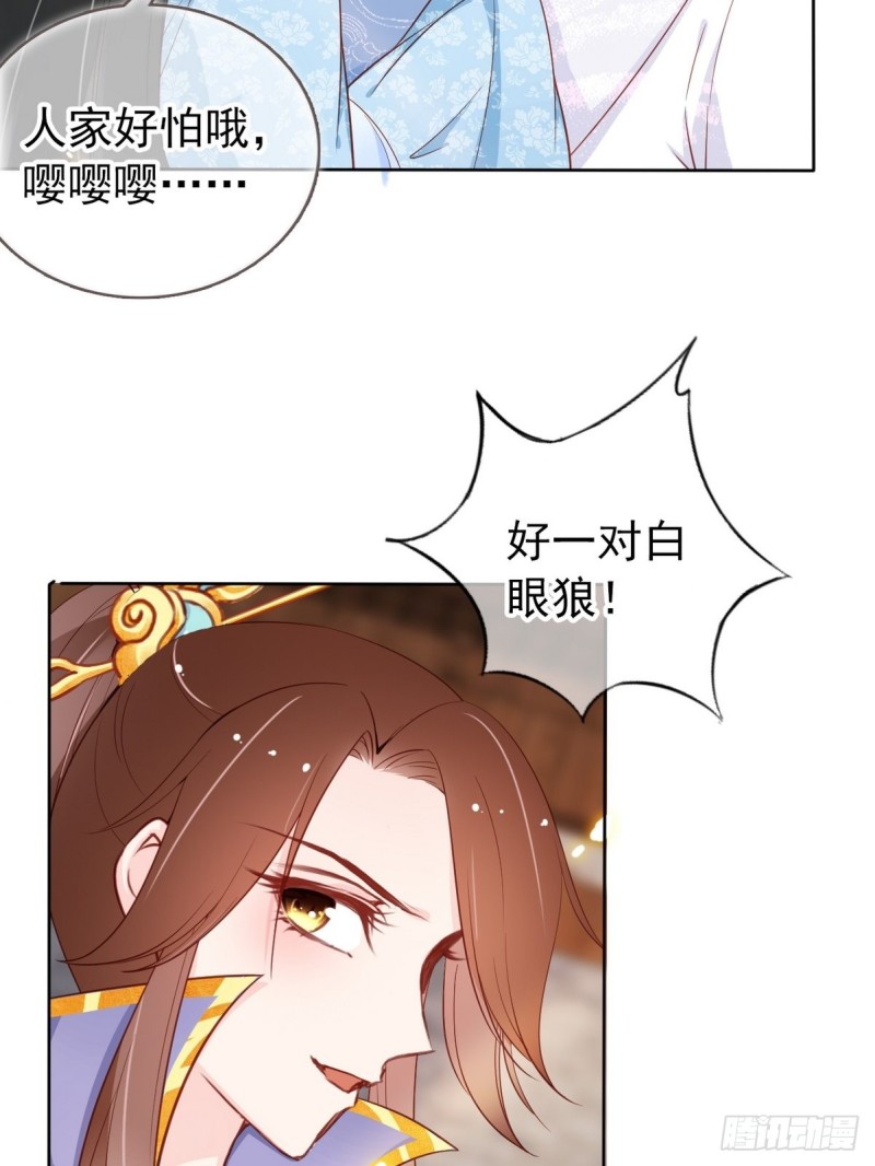 她成了病娇君王的白月光解说漫画,033 李遥澈彻底疯掉1图