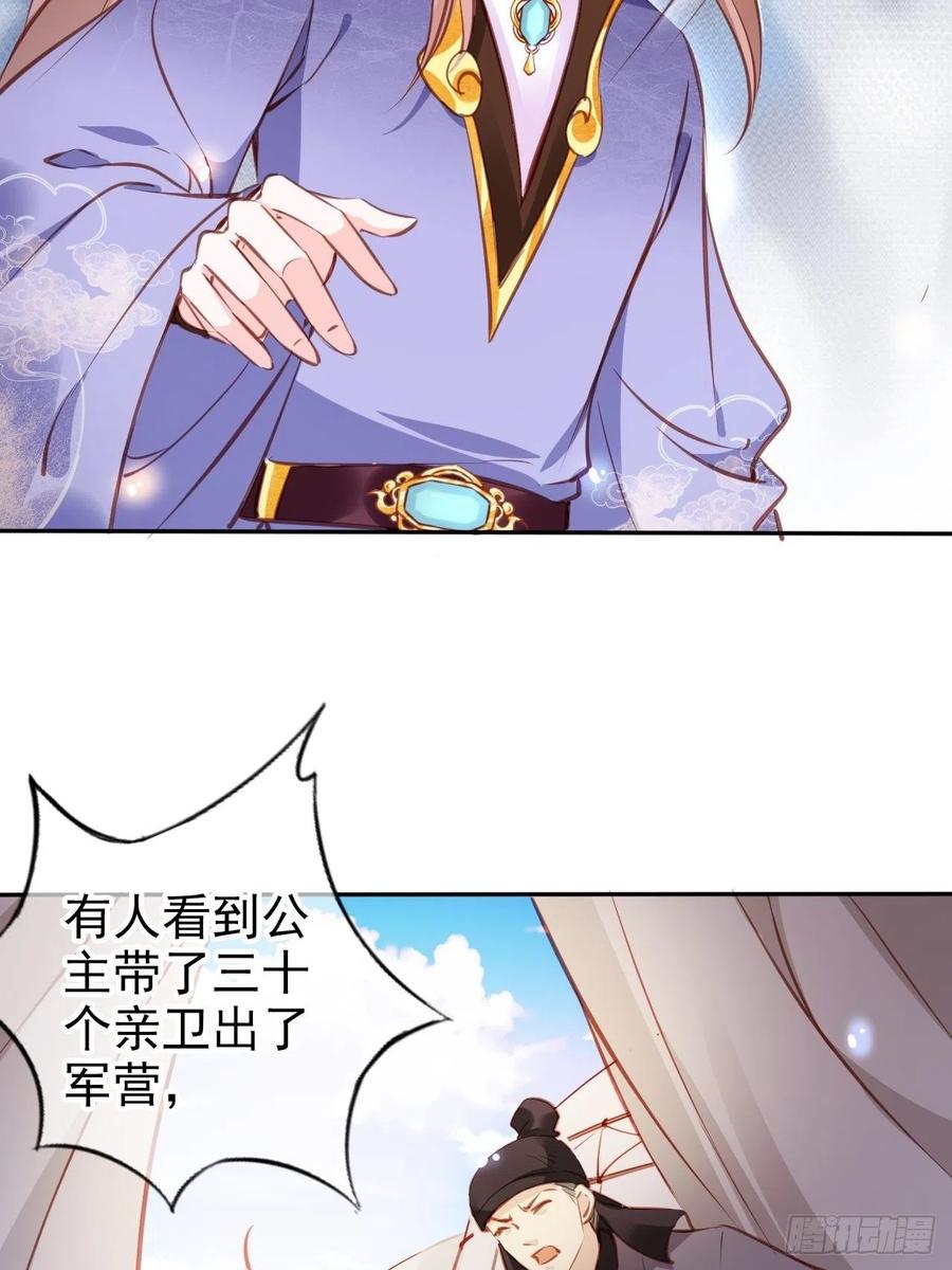 她成为了病娇君王的白月光漫画,088 拯救长宁公主1图