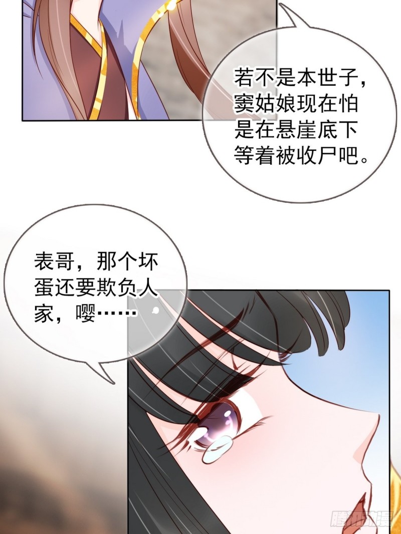 她成了病娇君王的白月光解说漫画,033 李遥澈彻底疯掉2图