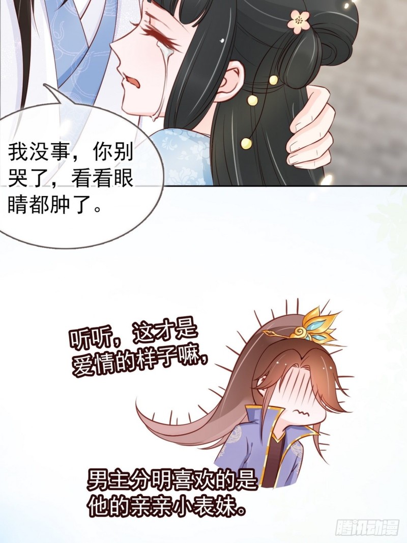 她成了病娇君王的白月光漫画兔费漫画,034 男主怎么怪怪的2图