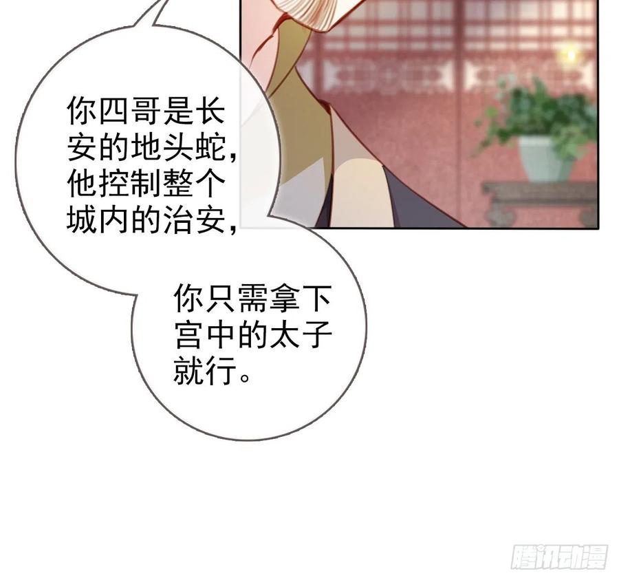 爱米堆漫画她成了病娇君王的白月光漫画,084 离别之前办大事2图