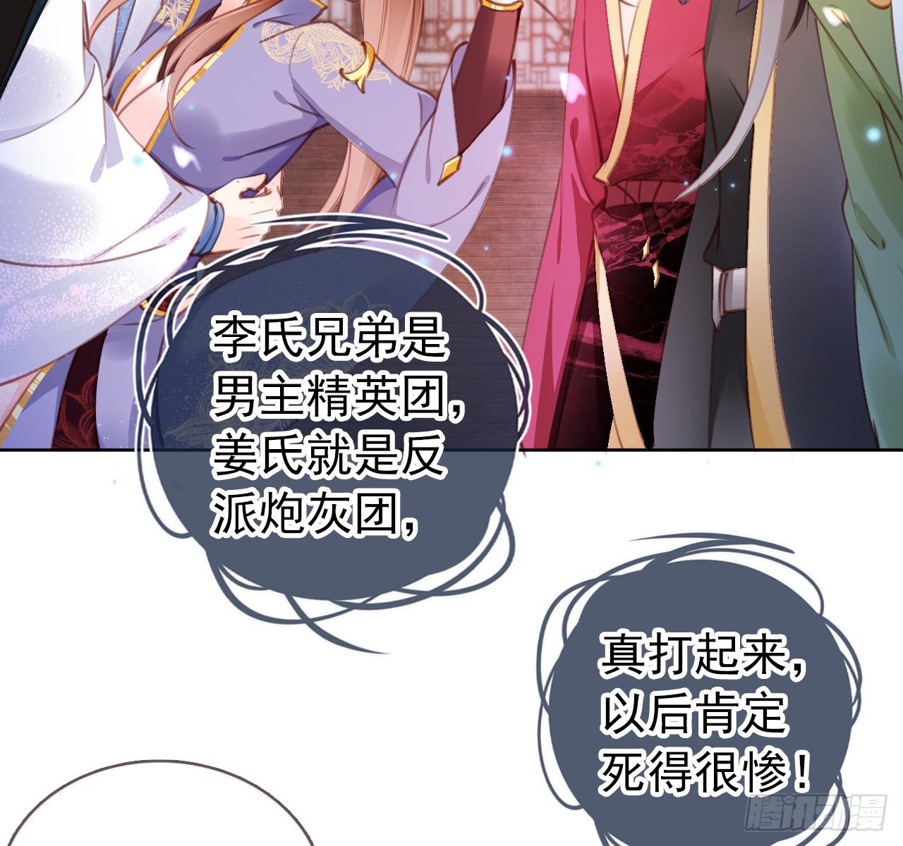 她成了病娇君王的白月光漫画,006 盛世白莲花2图