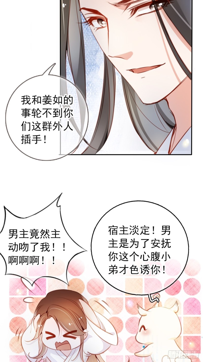 她成了病娇君王的白月光小说免费漫画,056 李遥澈主动亲了她1图