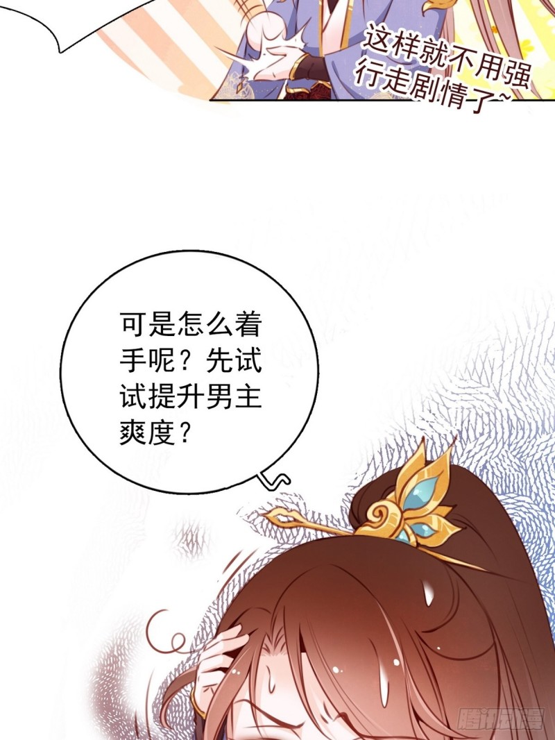 她成了病娇君王的白月光漫画免费6漫画漫画,003 一切为了让你爽2图