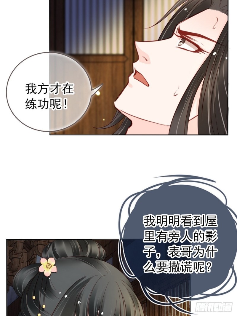 她成了病娇君王的白月光漫画免费观看下拉式漫画,030 亲一下又不会死1图