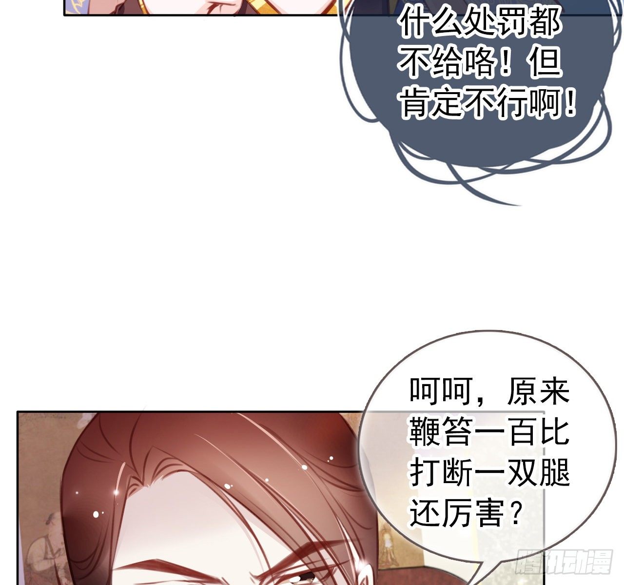 她成了病娇君王的白月光漫画酷漫屋漫画,008 断他一条腿1图