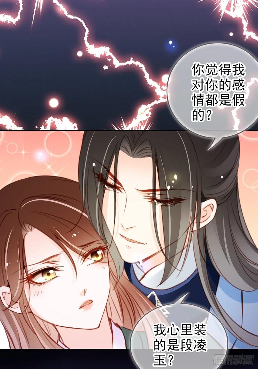 她成了病娇君王的白月光漫画,091 女儿身暴露了！1图