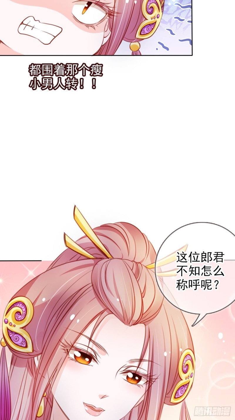 她成了病娇君王的白月光漫画漫画,071 不准引诱小断袖1图