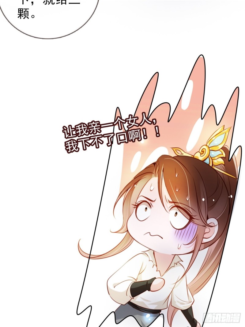 她成了病娇君王的白月光酷漫屋漫画,071 不准引诱小断袖1图