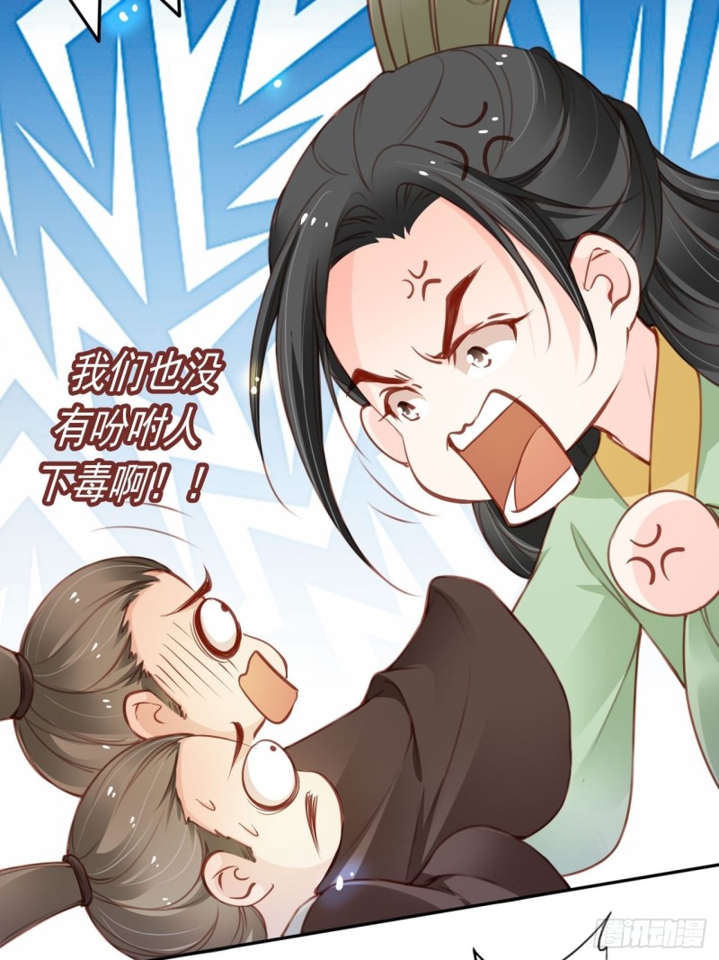 她成了病娇君王的白月光漫画,113 真凶竟是……1图