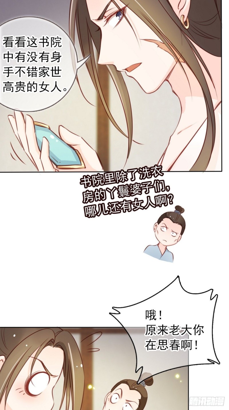 她成为了病娇君王的白月光漫画,025 那是定情信物1图