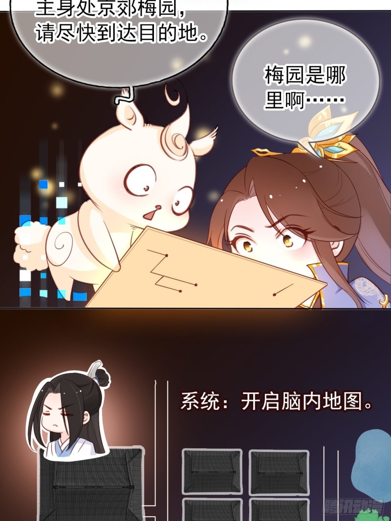 她成了病娇君王的白月光小说笔趣阁漫画,029 当采花大盗2图