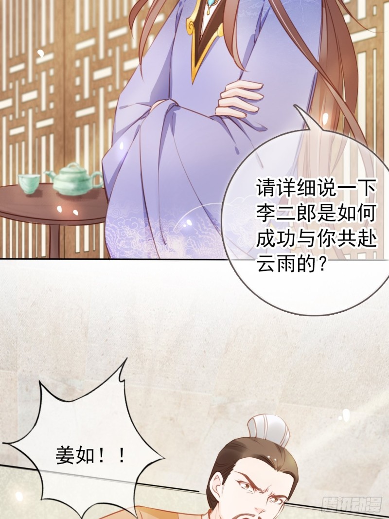 她成了病娇君王的白月光笔趣阁小说漫画,042 以后我养你啊1图