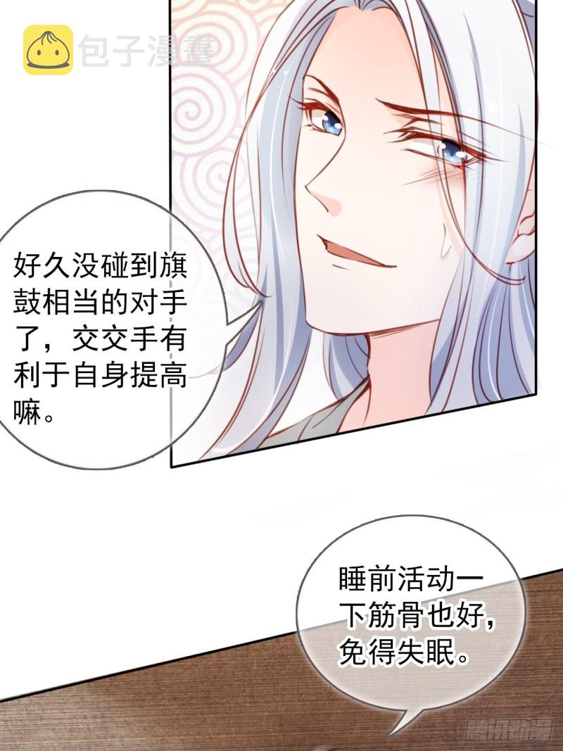 她成了病娇君王的白月光小说漫画,056 李遥澈主动亲了她2图