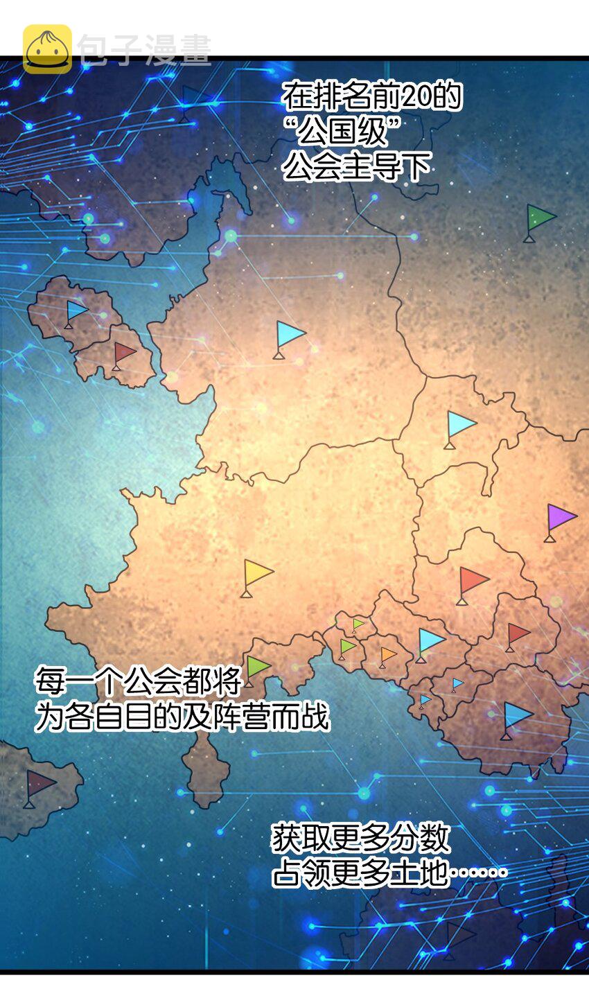 我的公会不可能有女孩子漫画,005 作战会议2图