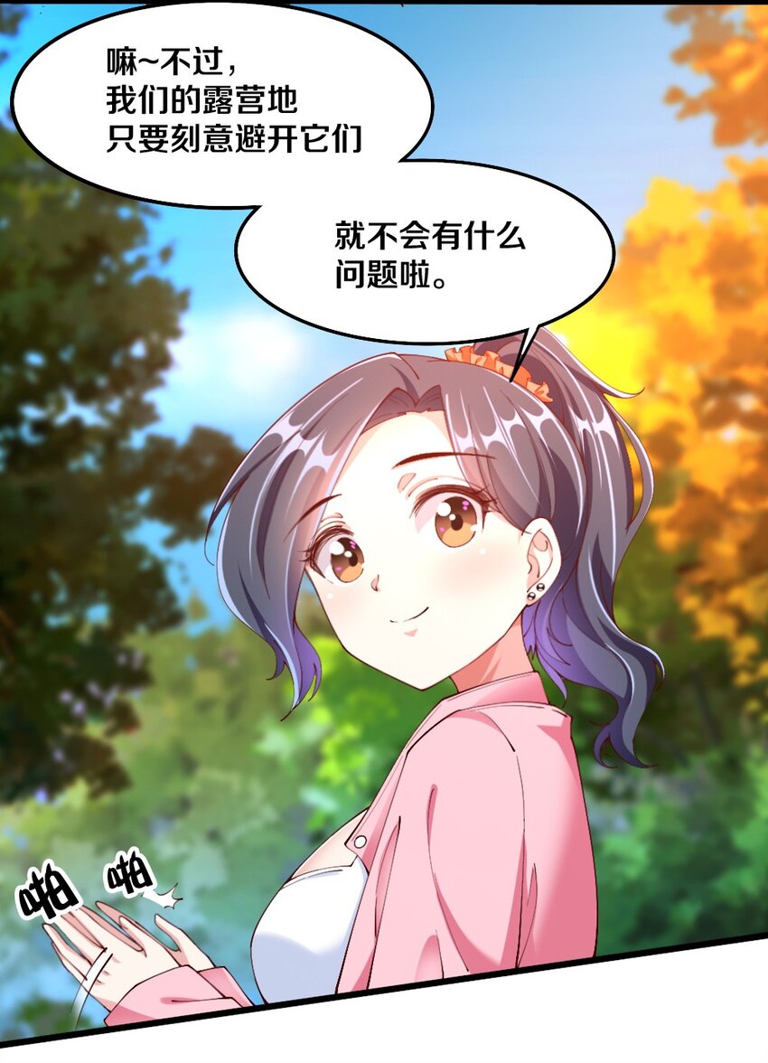 我的公会不可能有女孩子漫画,030 摸一下也不是不可以……1图