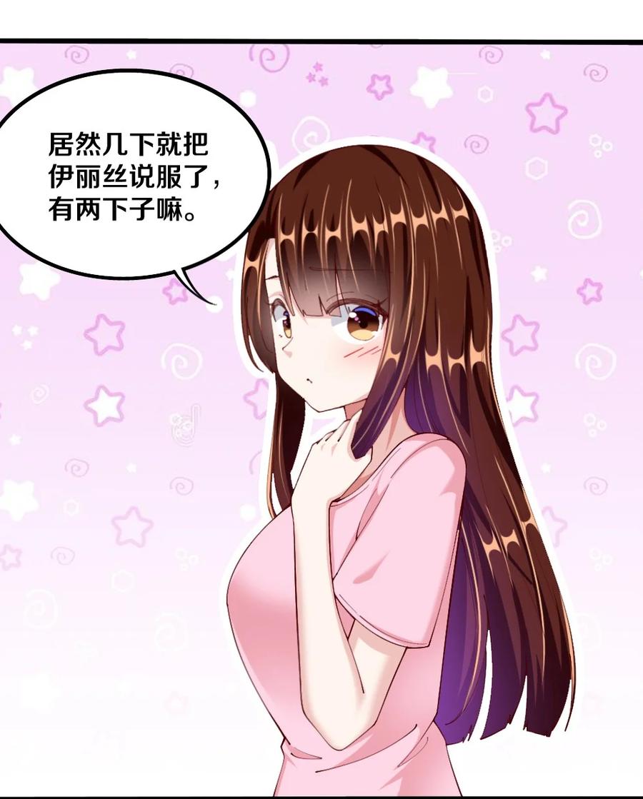 我的公会不可能有女孩子漫画,036 黎宇，你会幻灭吗？2图