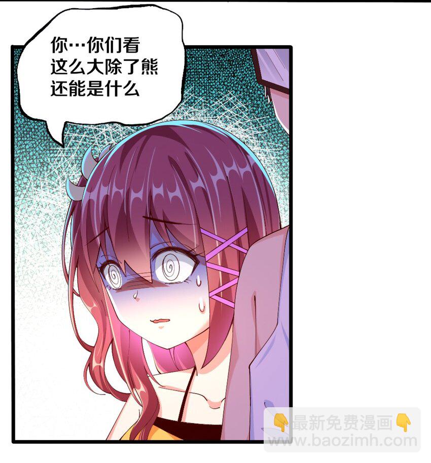 我的公会不可能有女孩子漫画,030 摸一下也不是不可以……1图