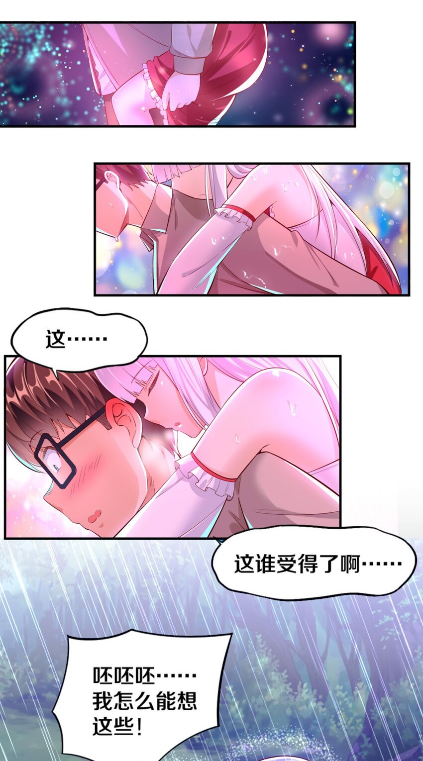 我的公会不可能有女孩子漫画,018 相互取暖1图