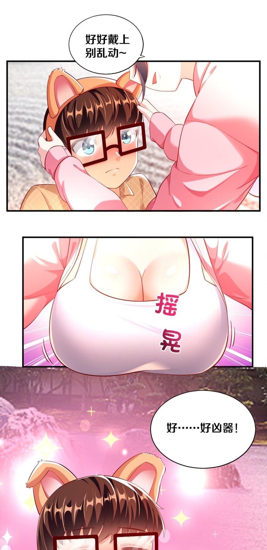 我的公会不可能有女孩子免费漫画漫画,026 “孙大圣”与“草莓胖次”1图