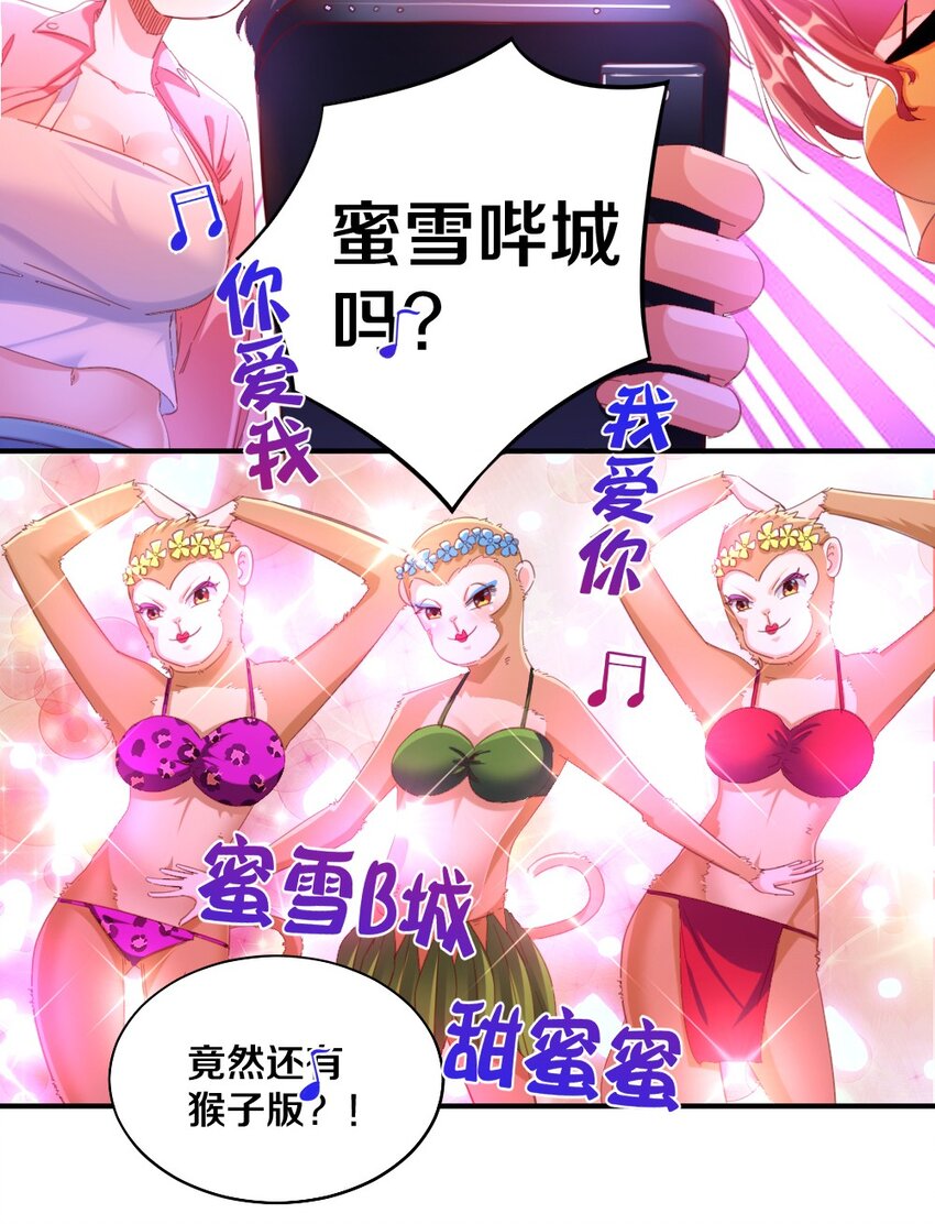 我的工会不可能有女孩子小说漫画,029 炎炎夏日，不来一发吗~1图