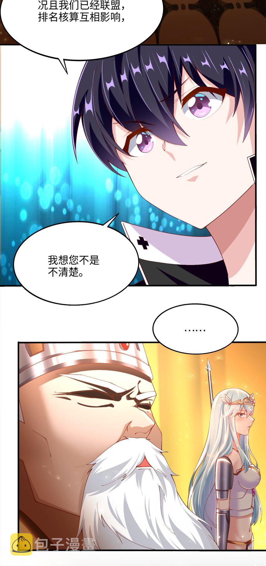 我的工会不可能有女孩子小说漫画,046 暗潮汹涌1图