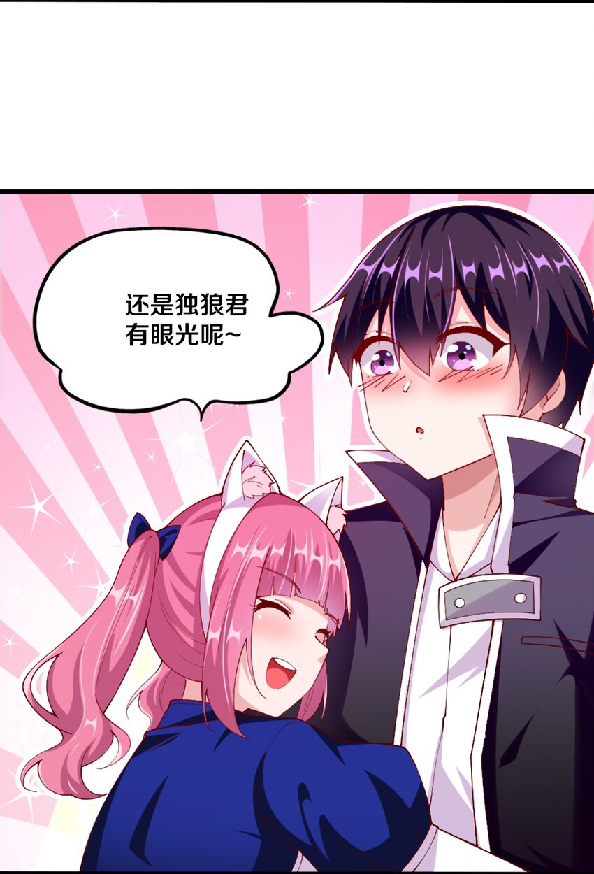 我的工会不可能有女孩子小说漫画,044 与魔法少女的赌约2图